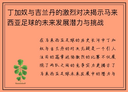 丁加奴与吉兰丹的激烈对决揭示马来西亚足球的未来发展潜力与挑战
